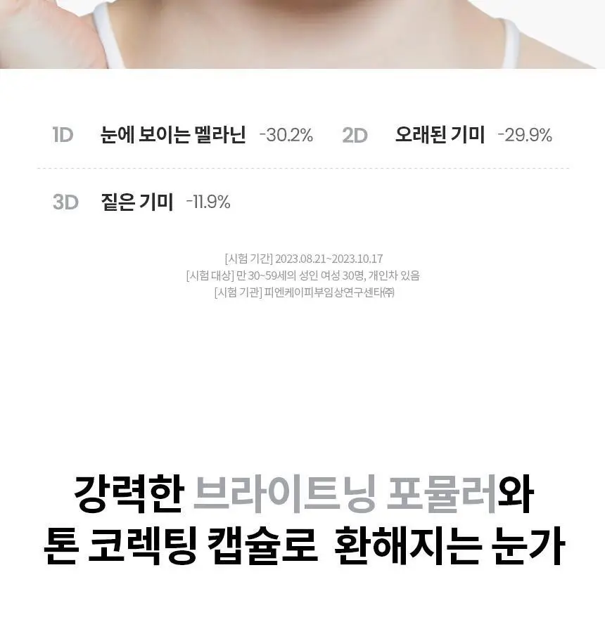 [미백/단독기획]AHC 프로샷 글루타 브라이트 아이크림 포페이스 30ml기획 (+세럼10ml) 상세페이지 5